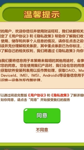 财运旺旺游戏官方版