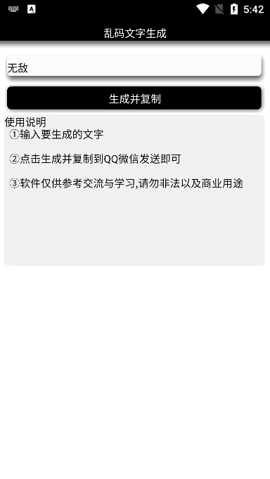 乱码文字生成器app安卓版