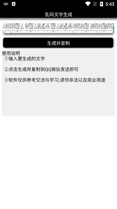 乱码文字生成器app安卓版