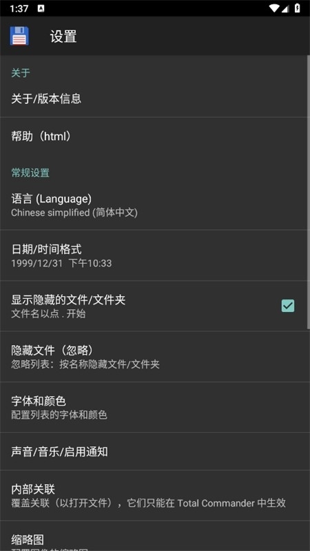 total commander文件管理器手机版