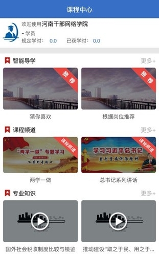 河南干部网络学院官方app