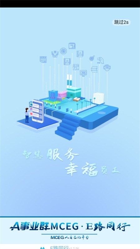 E路同行官方手机版