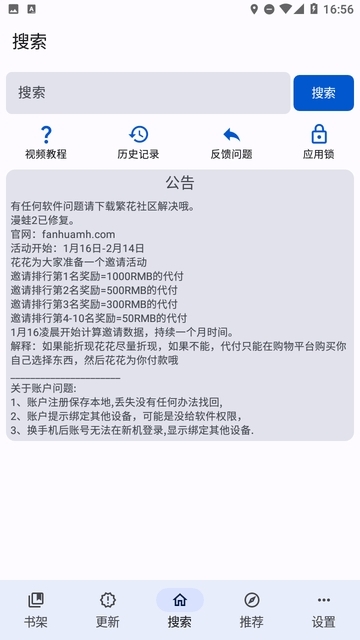 繁花漫画APP官方正版