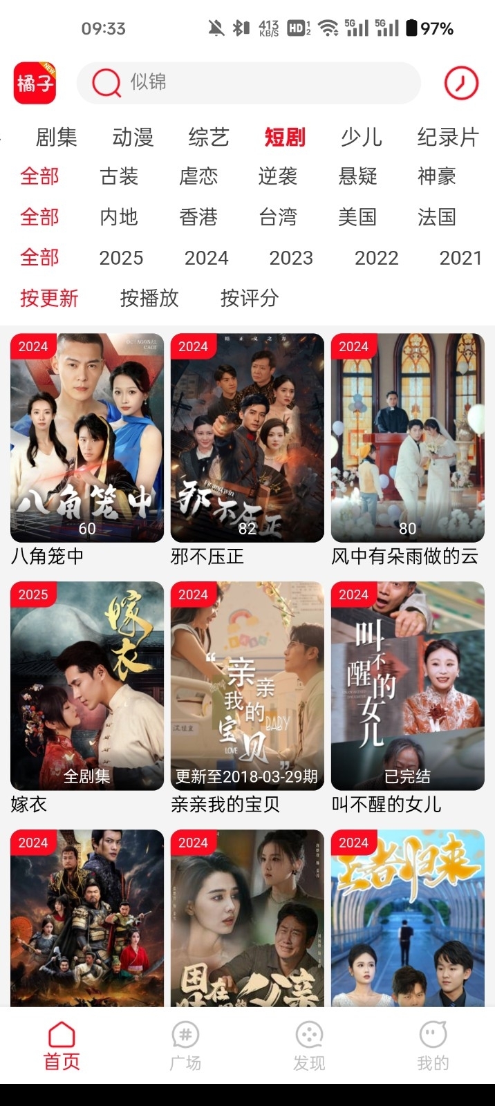 橘汁视频app最新版本