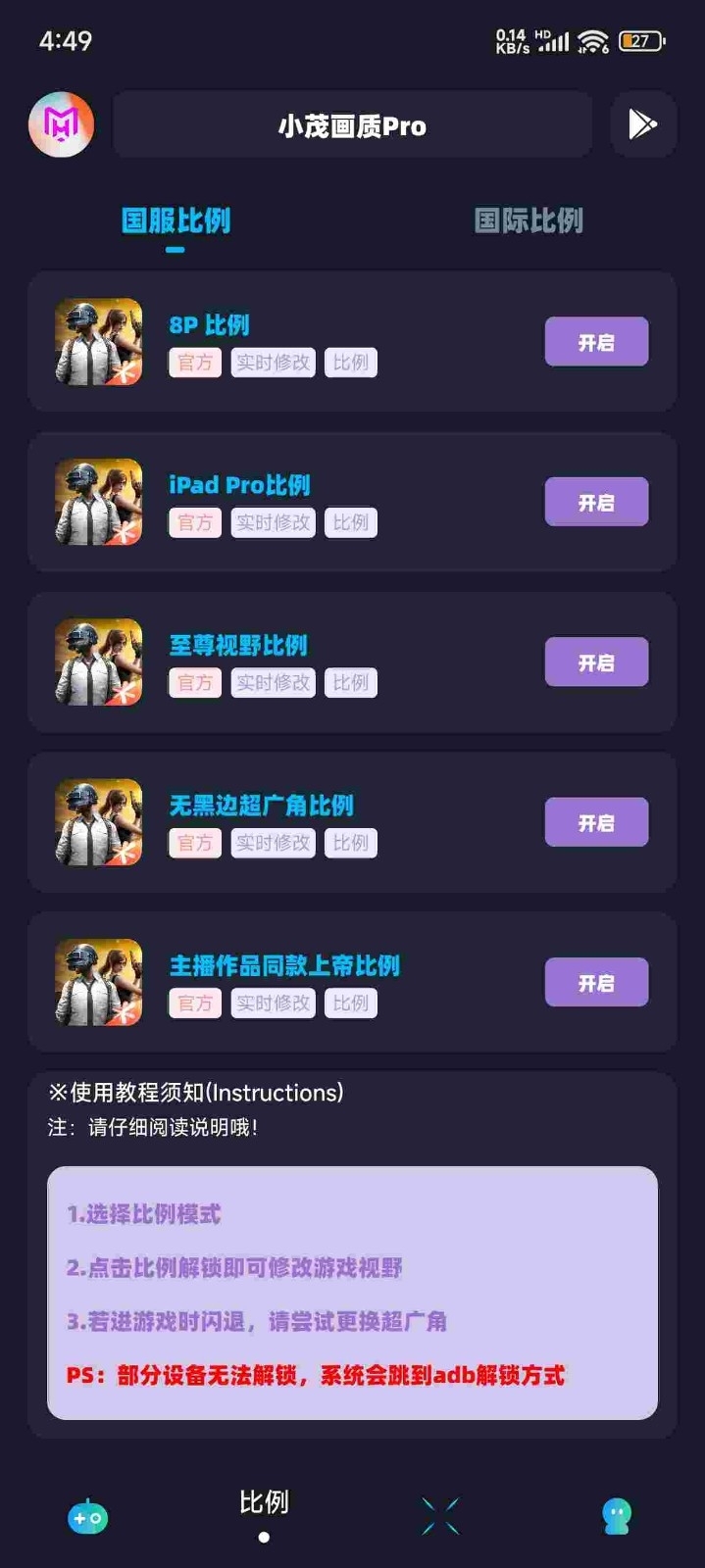 小茂画质Pro官方正版