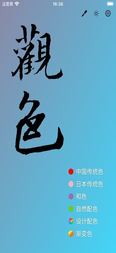 观色配色APP手机版