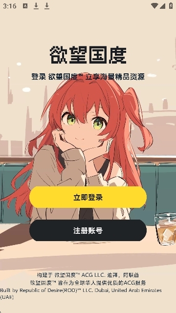 欲望国度APP最新版