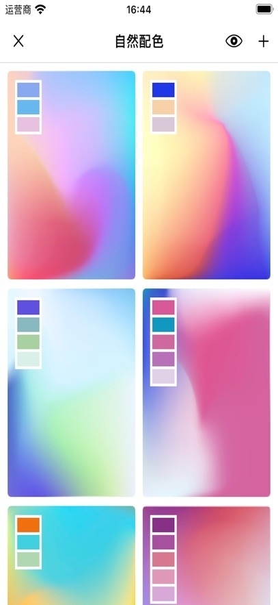 观色配色APP手机版