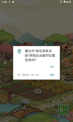桃花源有点田最新安卓版