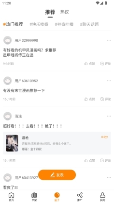 漫画社无广告最新版本