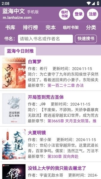 蓝海搜书自由的小说搜索App安卓版