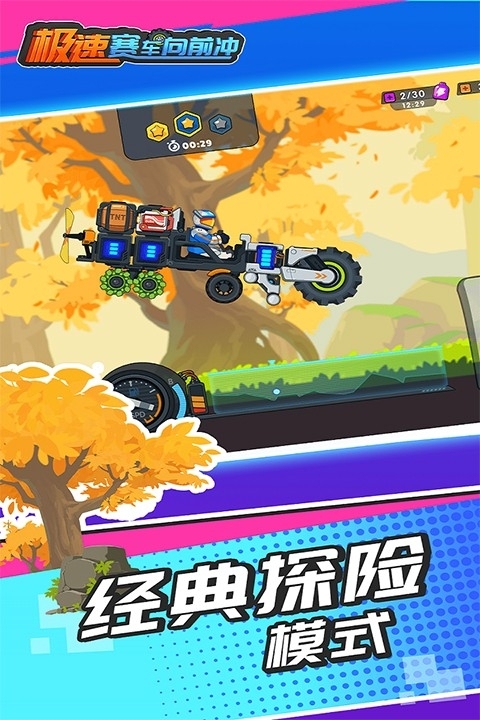 极速赛车向前冲最新版本