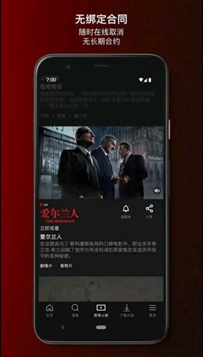 奈飞(Netflix)App官方版