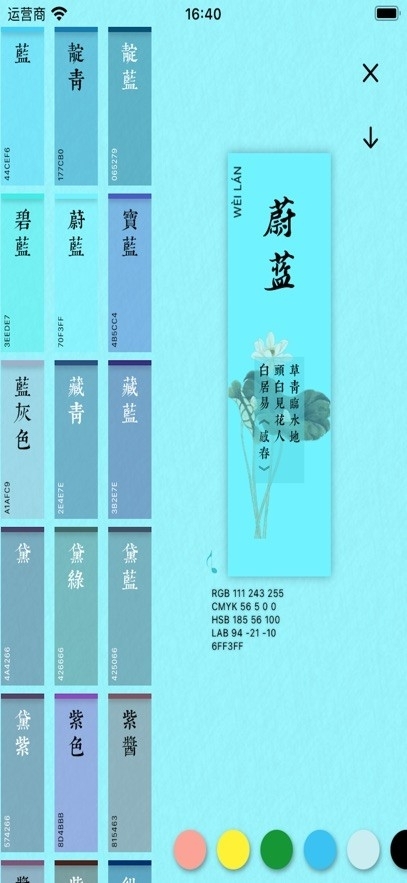 观色配色APP手机版