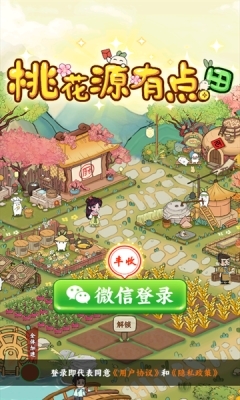 桃花源有点田最新安卓版