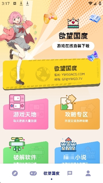 欲望国度APP最新版