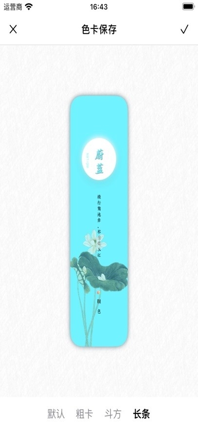 观色配色APP手机版