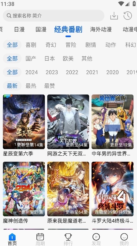 动漫屋app官方正版