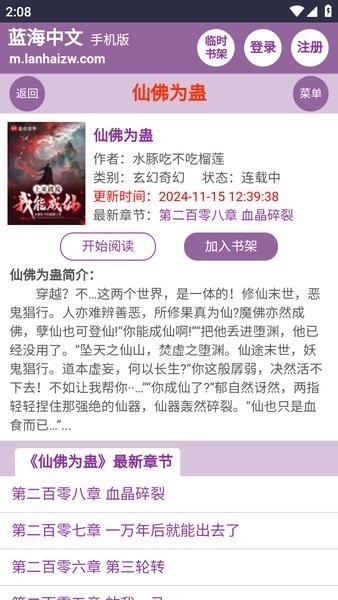 蓝海搜书自由的小说搜索App安卓版