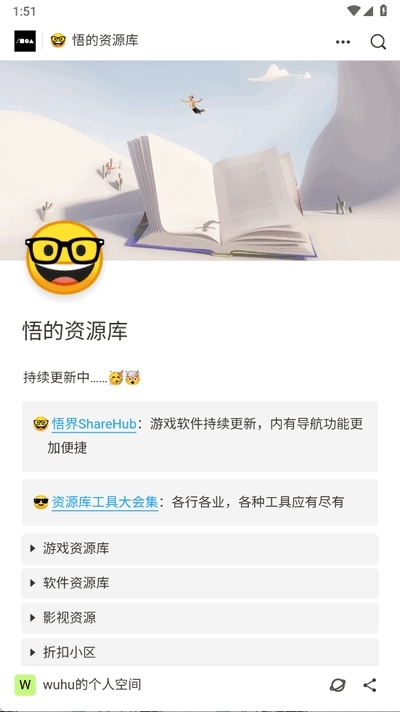 小悟资源库软件安卓版