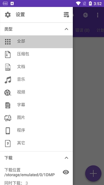 1DM+下载器手机版