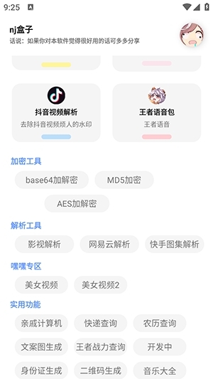 宁靖盒子APP最新安卓版