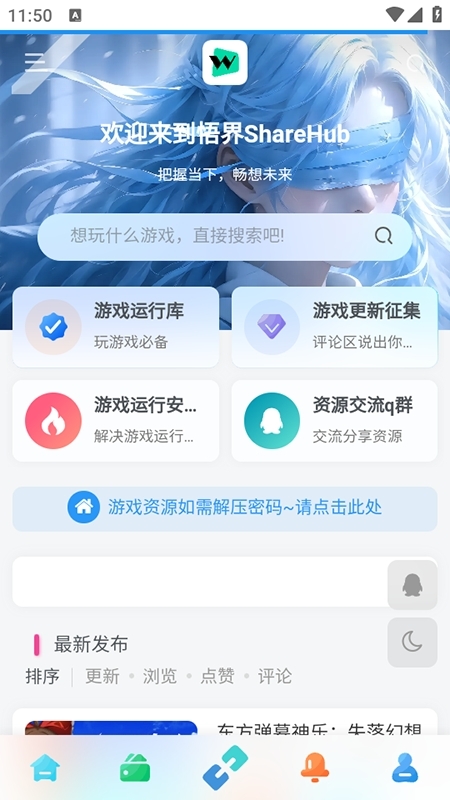 小悟资源库软件安卓版