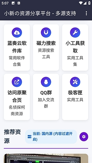 小新的资源分享官方最新版
