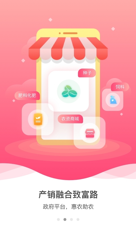 裕农通APP官方最新版