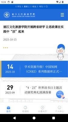 丽江旅院APP最新版