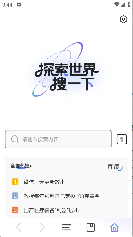 吾度浏览器APP手机版
