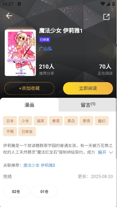 怪兽漫画APP最新版