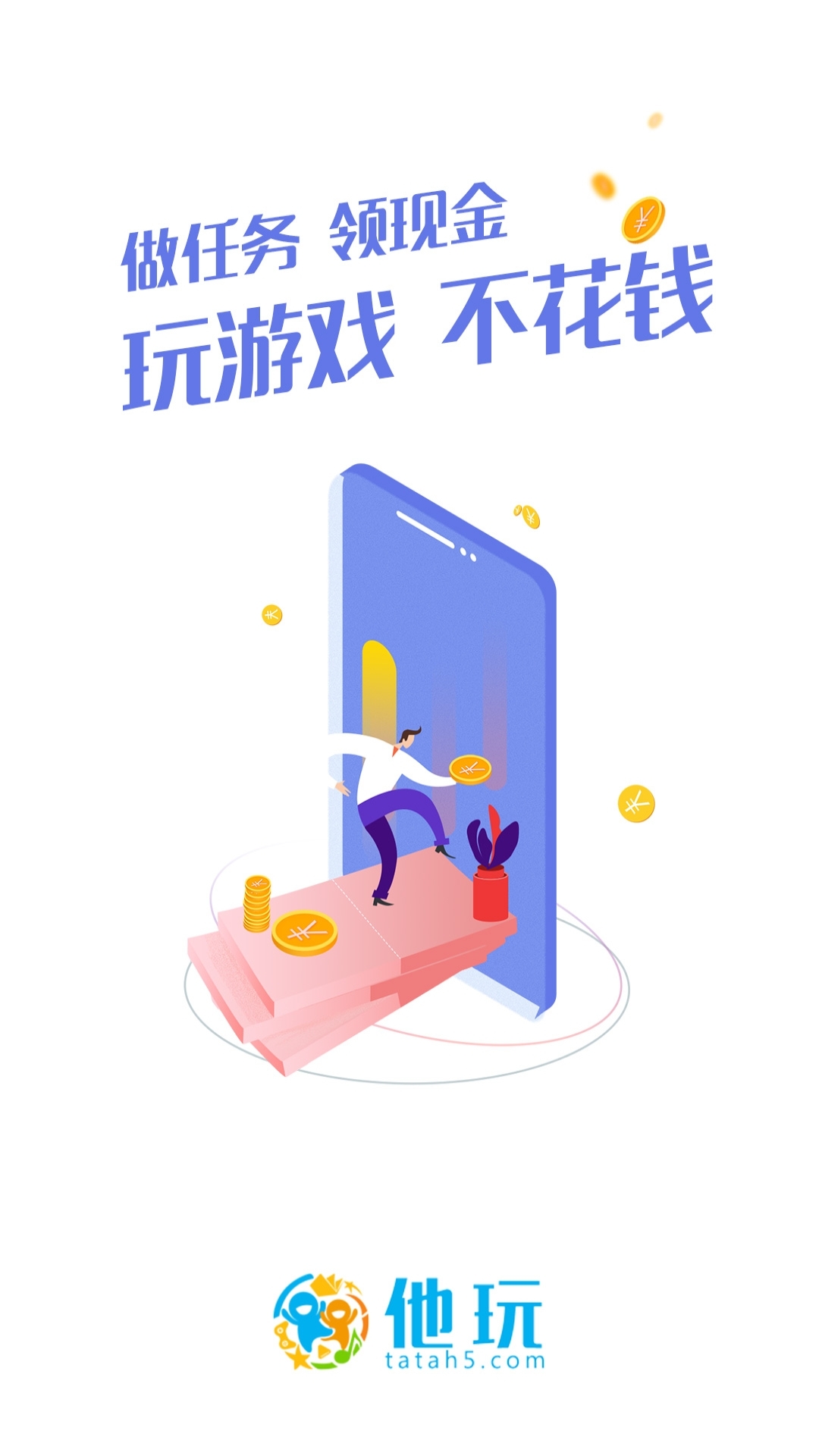 他玩游戏平台安卓手机版