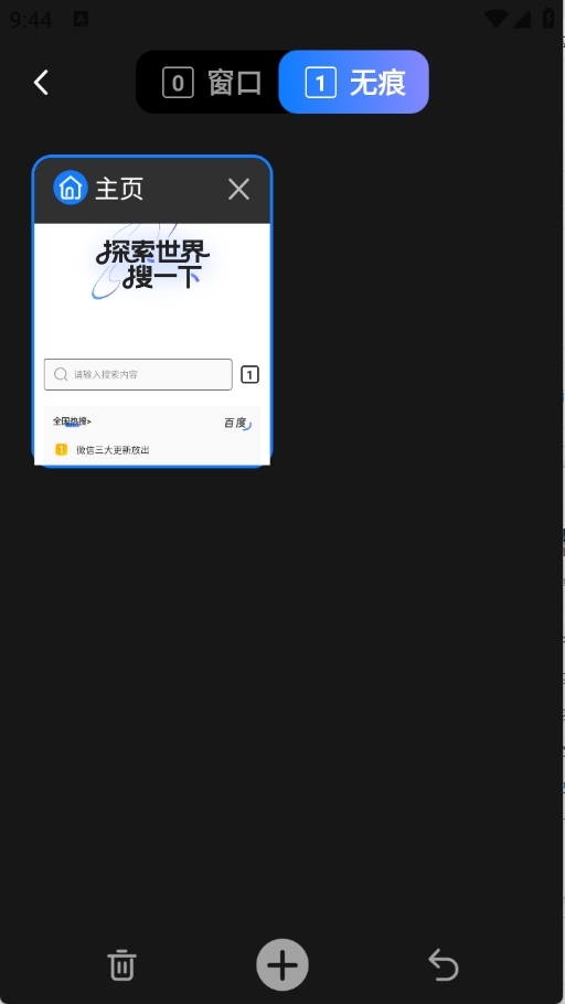 吾度浏览器APP手机版