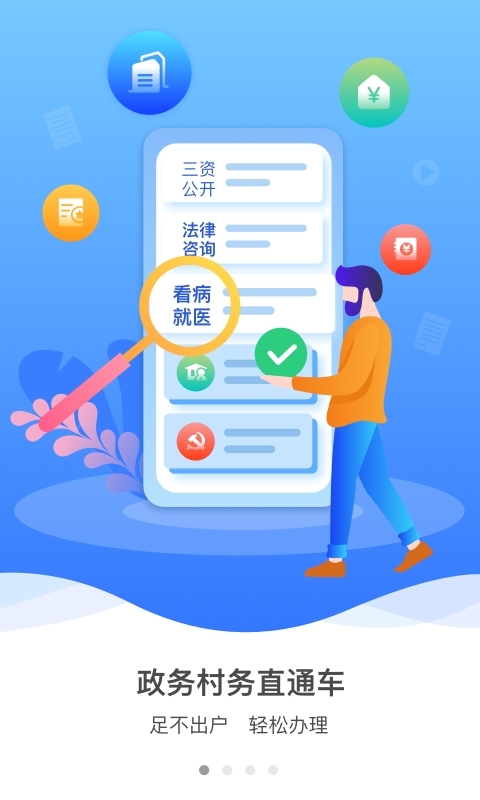 裕农通APP官方最新版