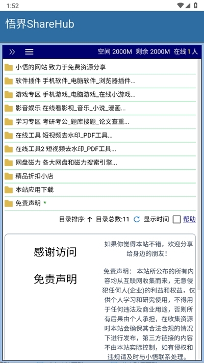 小悟资源库软件安卓版