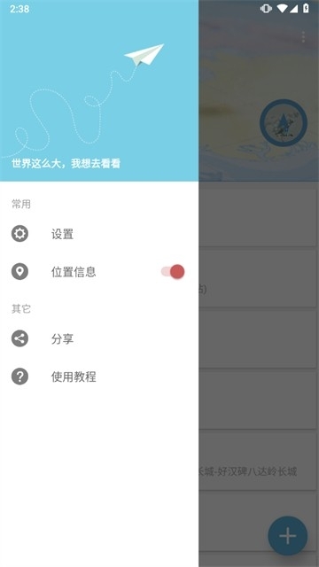 摩尼定位app最新版