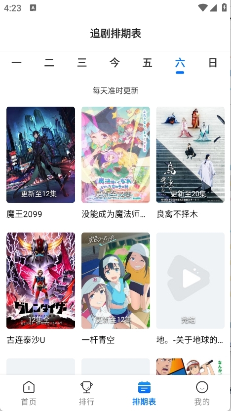 吾爱动漫APP官方正版