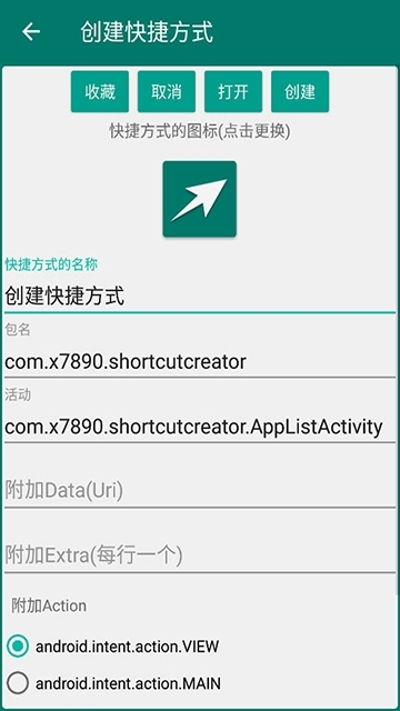 创建快捷方式app官方版