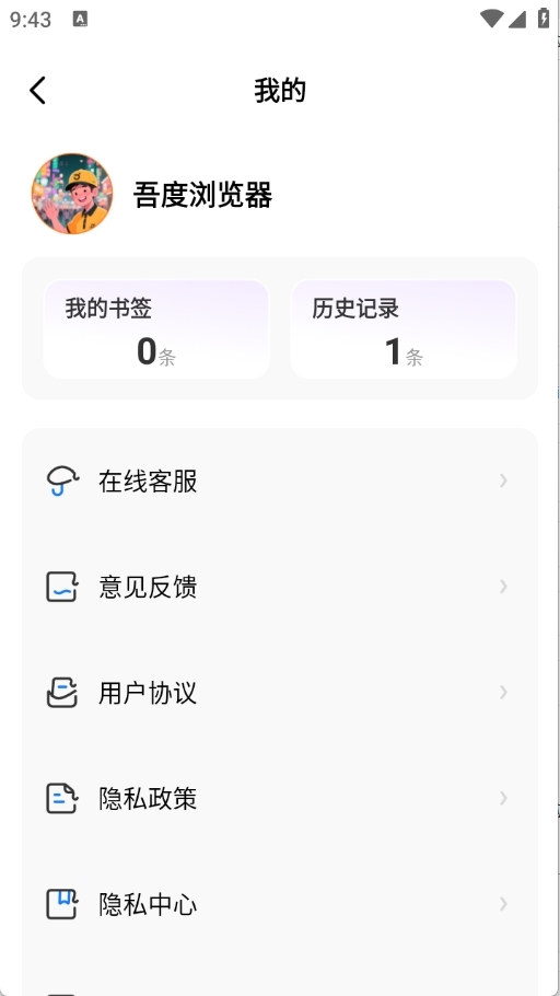 吾度浏览器APP手机版