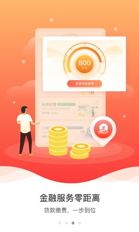 裕农通APP官方最新版