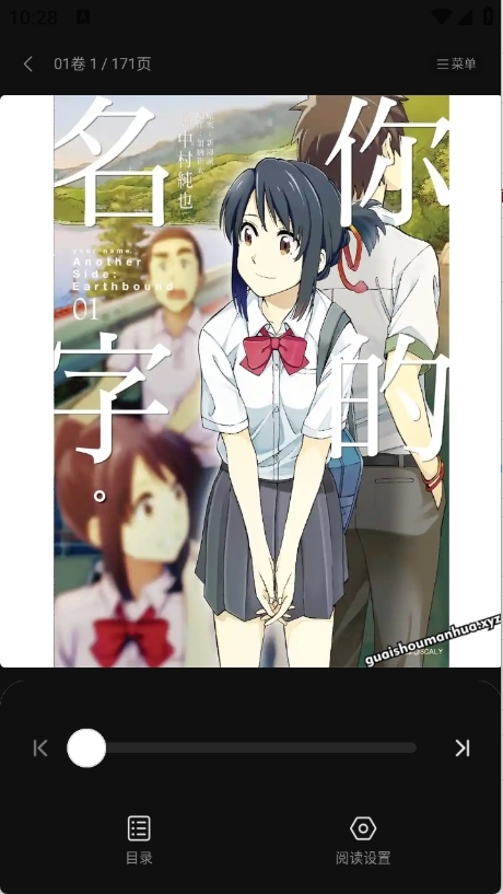 怪兽漫画APP最新版