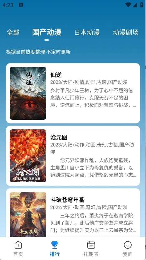 吾爱动漫APP官方正版