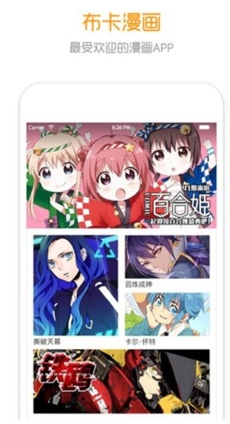 布卡漫画APP免费版