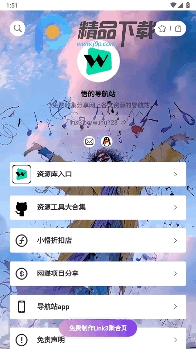 小悟资源库软件安卓版