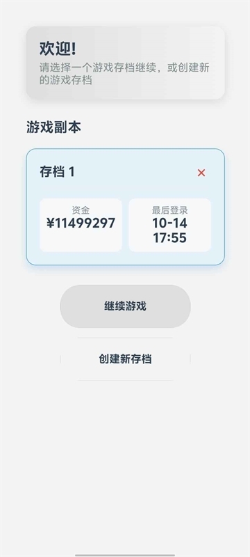 安保集团游戏手机版