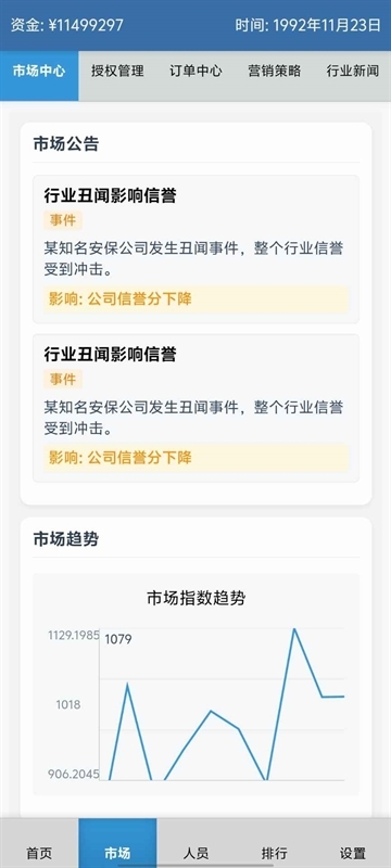 安保集团游戏手机版