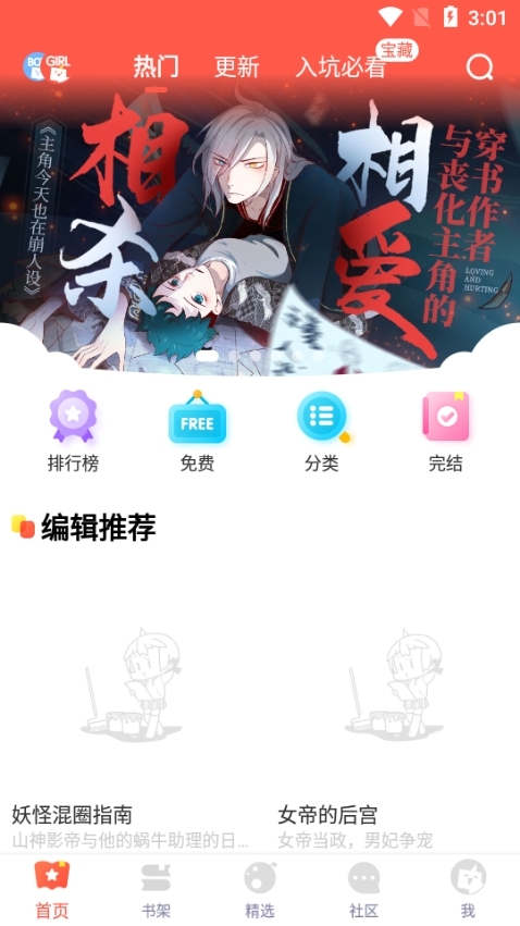 小漫画基地免费安卓版