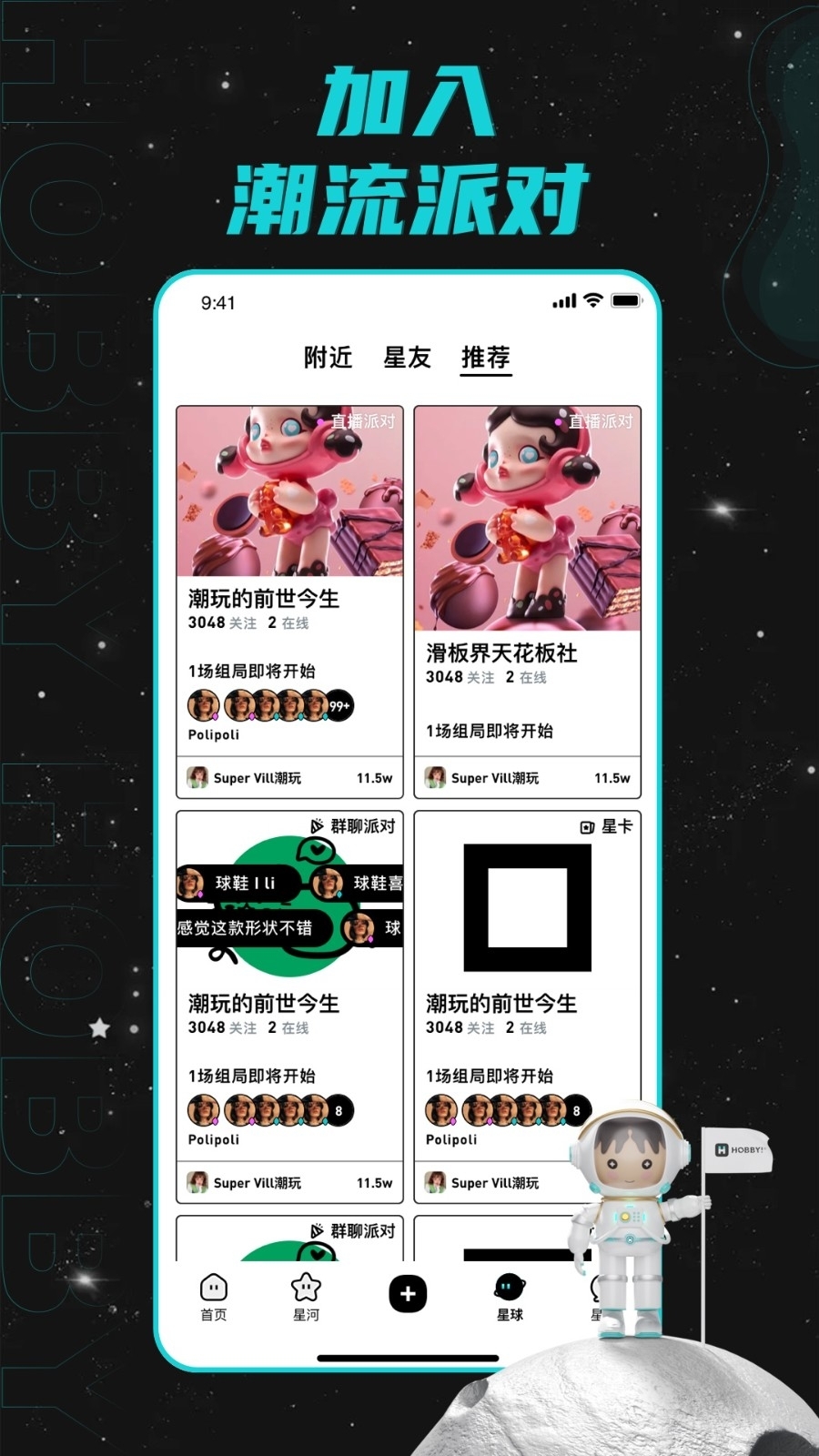 Hobby手机安卓版