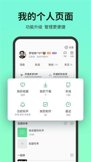 铃声多多app官方版